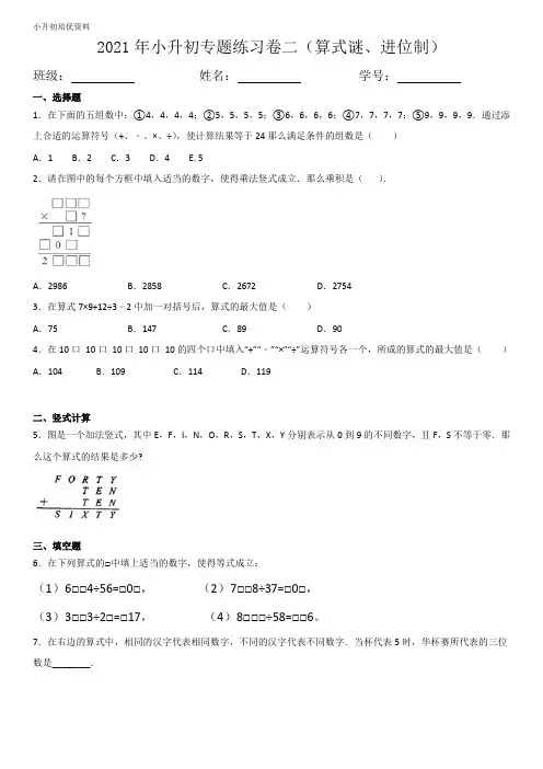 2021备考小升初专题卷(2)(含答案)