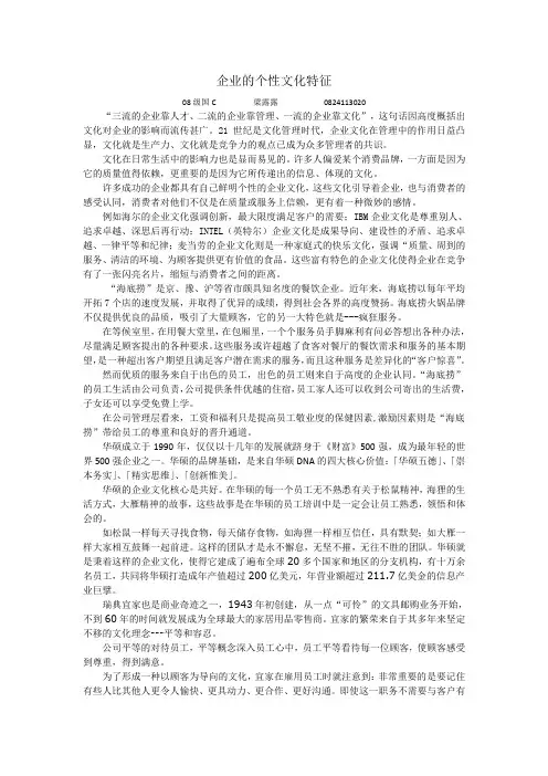 企业的个性文化特征