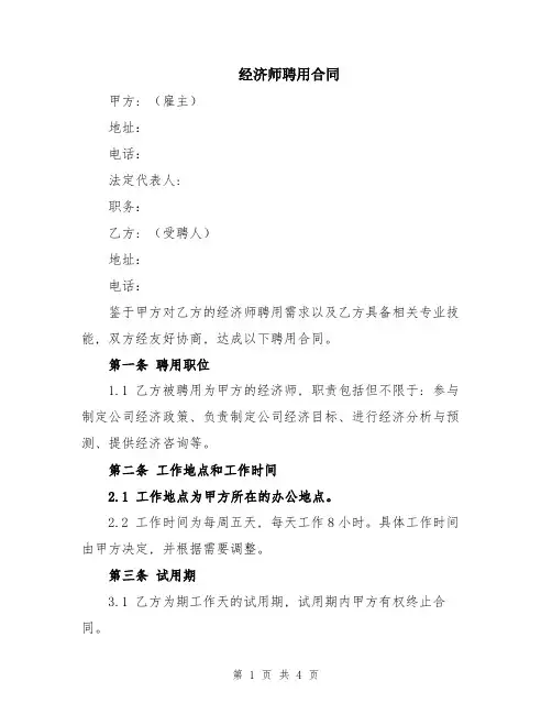 经济师聘用合同