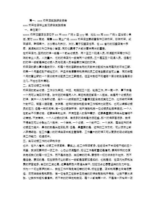 奶茶店社会实践报告