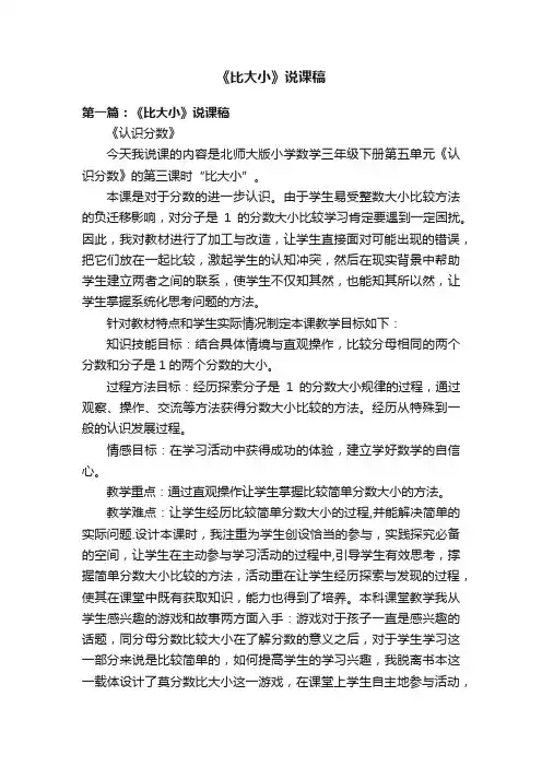 《比大小》说课稿