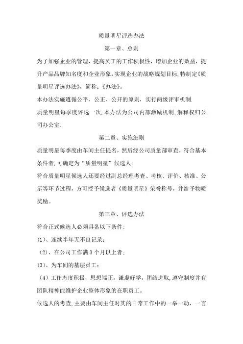 质量明星评选办法