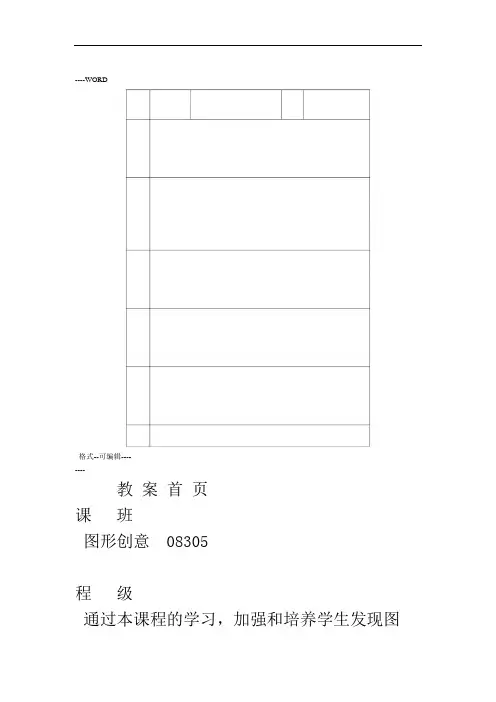 《图形创意》教案.doc