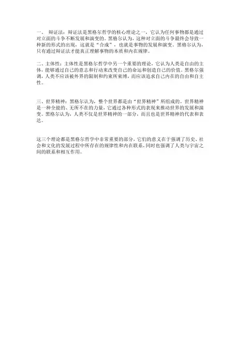 黑格尔法哲学批判中的三个主要论断