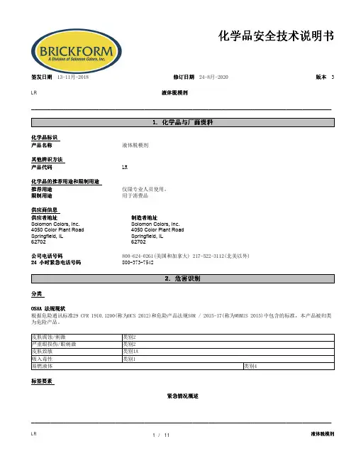 液体脱模剂 化学品安全技术说明书