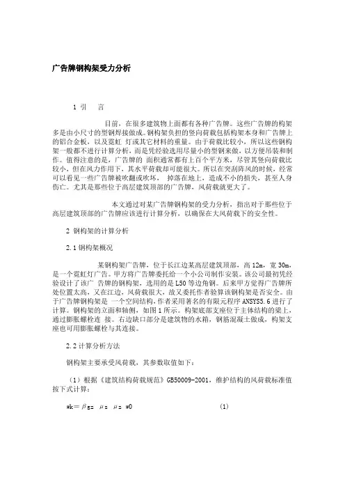 广告牌钢构架受力分析