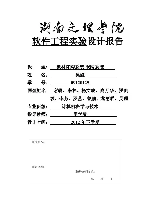 教材订购系统-采购系统资料
