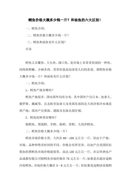 鳕鱼价格大概多少钱一斤？和油鱼的六大区别!