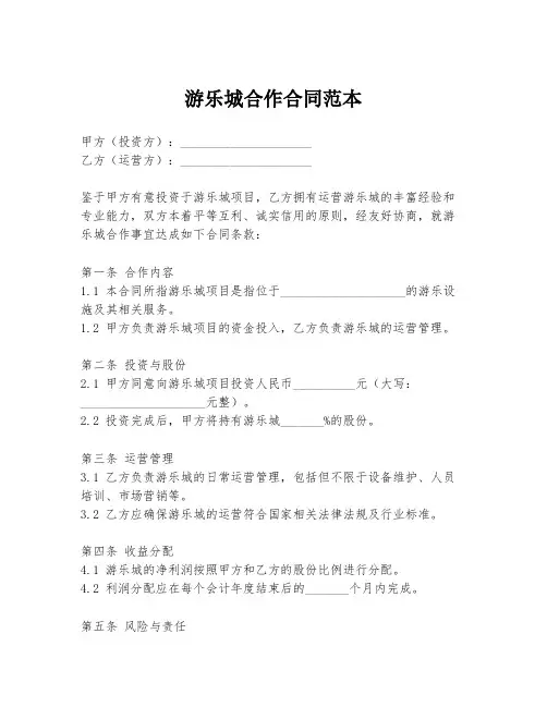 游乐城合作合同范本