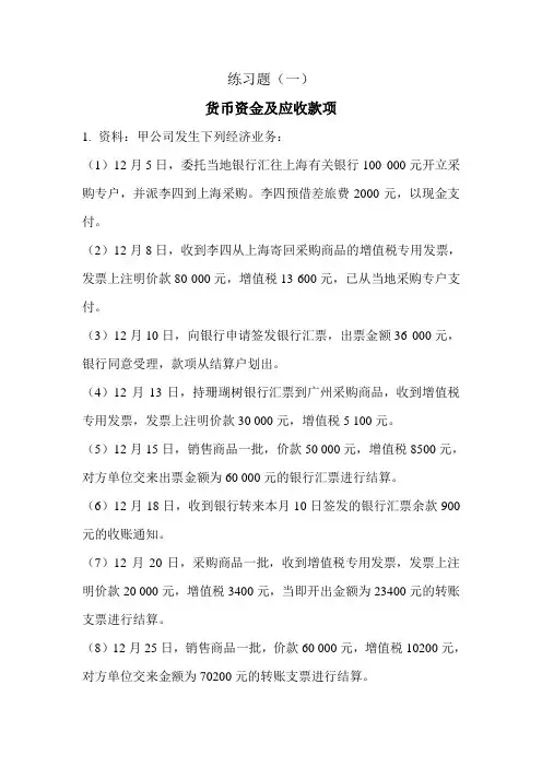 会计学练习题1