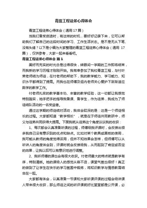 青蓝工程徒弟心得体会
