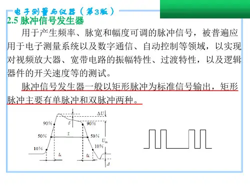 脉冲信号发生器