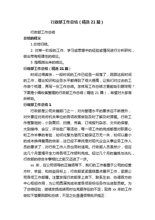 行政部工作总结（精选21篇）