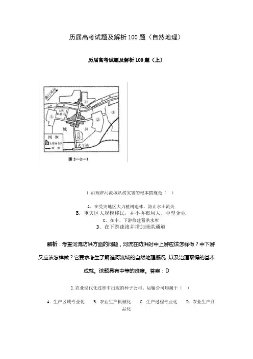 历届高考试题及解析100题(自然地理)