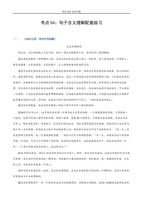 第04讲：句子含义理解(练习)(学生版)-2023年中考语文记叙文阅读黄金技巧十讲