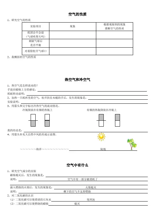 四年级1、2单元实验报告单1