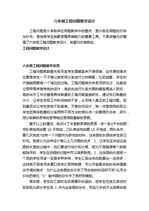 六年级工程问题教学设计