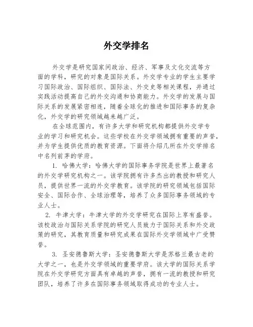 外交学排名