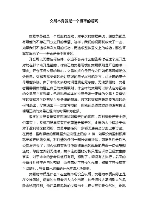 交易本身就是一个概率的游戏