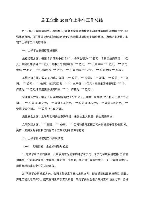 施工企业2019年上半年工作总结