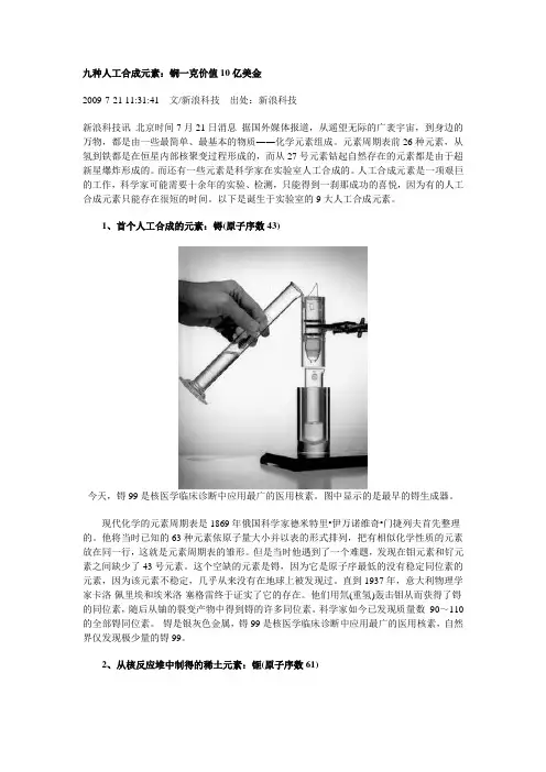 九种人工合成元素
