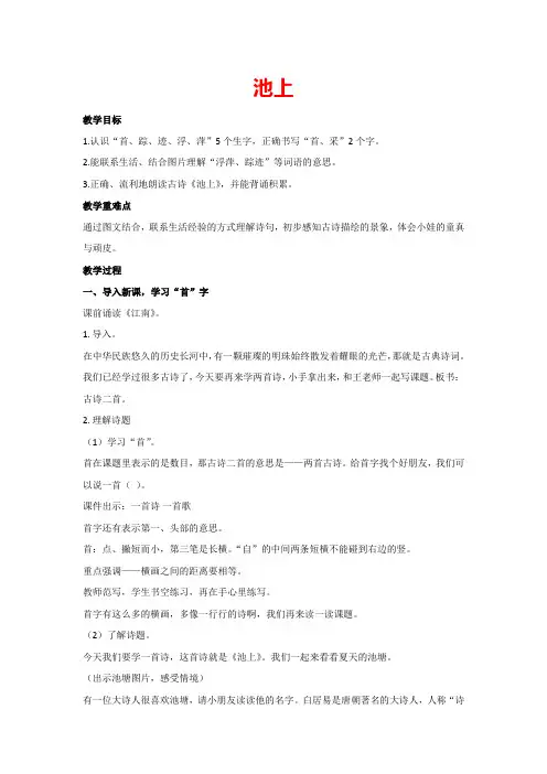 11 古诗二首《池上》(教案)-部编版语文一年级下册