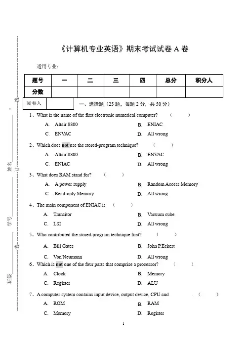 《计算机专业英语》期末考试试卷A卷及答案