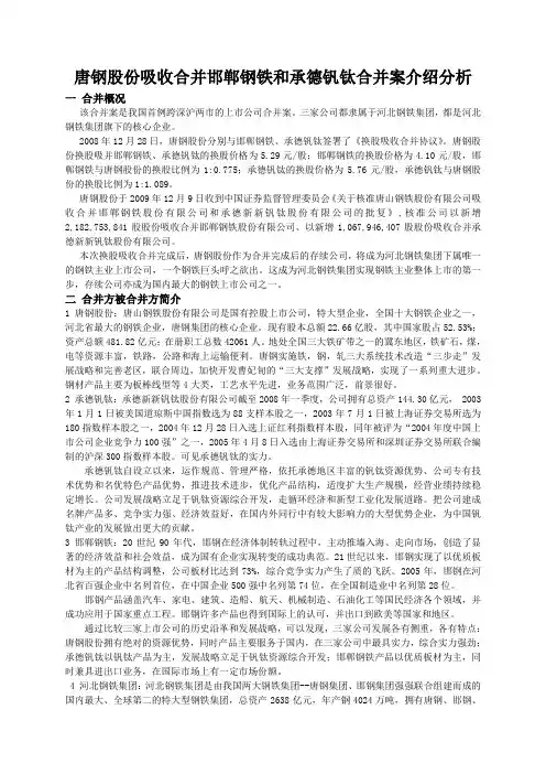 唐钢股份吸收合并邯郸钢铁和承德钒钛合并案介绍分析