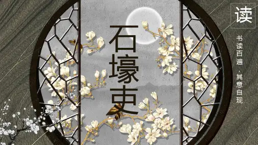 《石壕吏》ppt课件