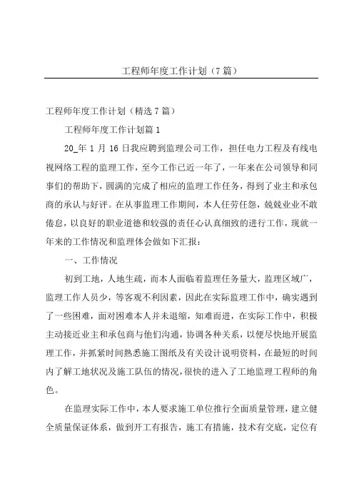 工程师年度工作计划(7篇)