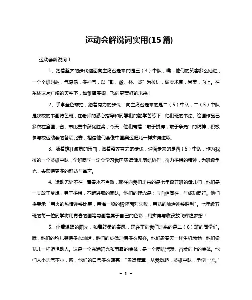 运动会解说词实用(15篇)