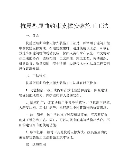 抗震型屈曲约束支撑安装施工工法