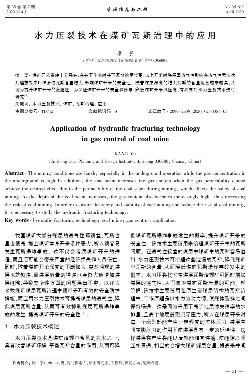 水力压裂技术在煤矿瓦斯治理中的应用