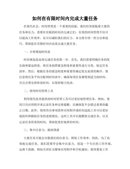 如何在有限时间内完成大量任务