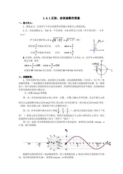 高一数学  人教A版必修四教案：1.4.1 正弦函数、余弦函数的图象 Word版含答案