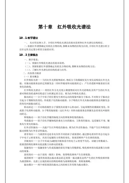 仪器分析教案7红外吸收光谱法