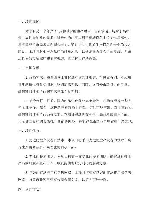 年产41万件轴承项目商业计划书