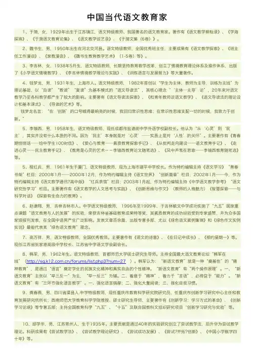 中国当代语文教育家