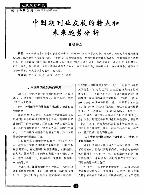 中国期刊业发展的特点和未来趋势分析