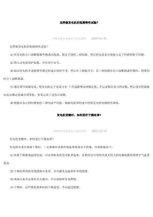 怎样做发电机的短路、空载特性试验