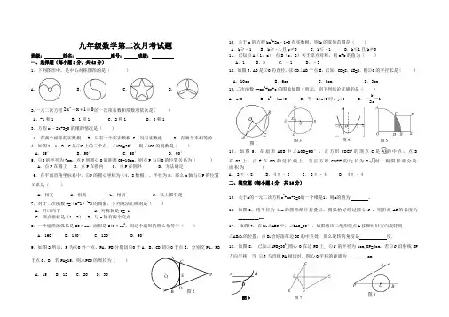 人教版九年级数学上第二次月考试题及答案