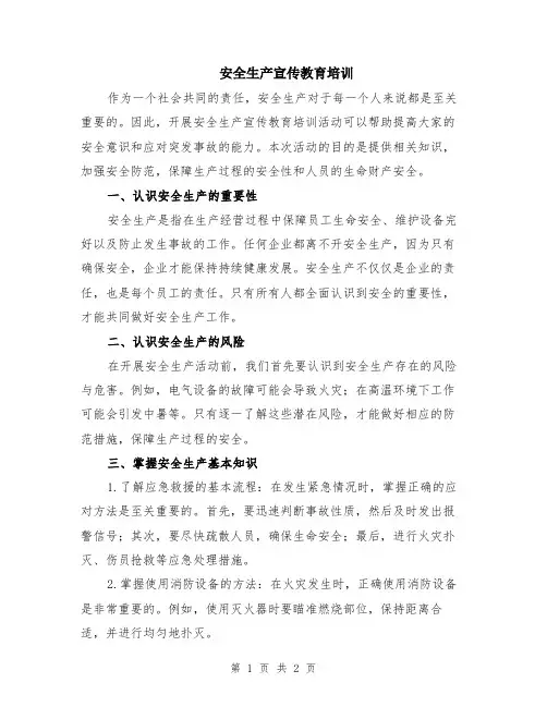 安全生产宣传教育培训