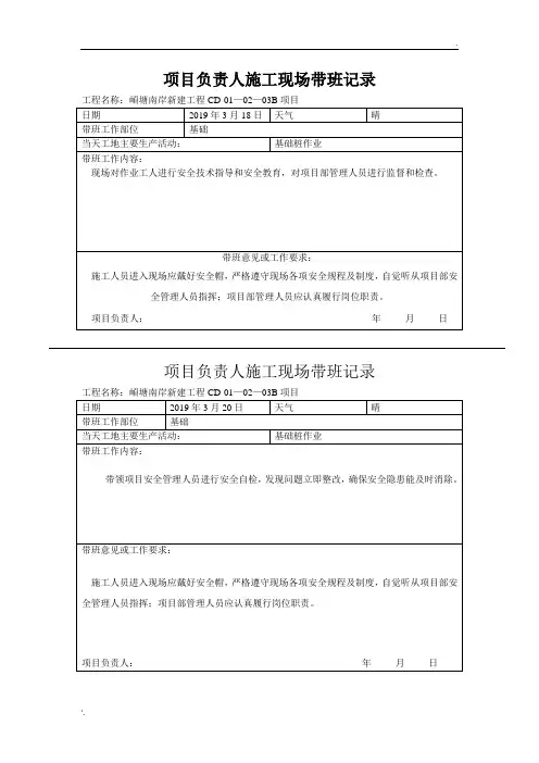 项目经理带班记录