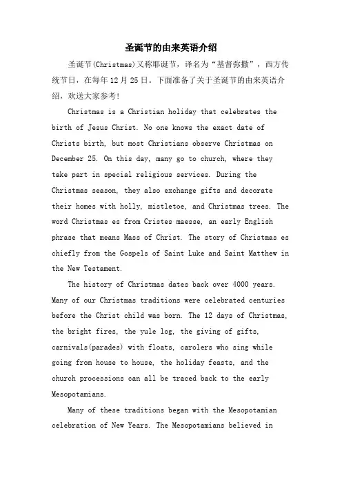 圣诞节的由来英语介绍