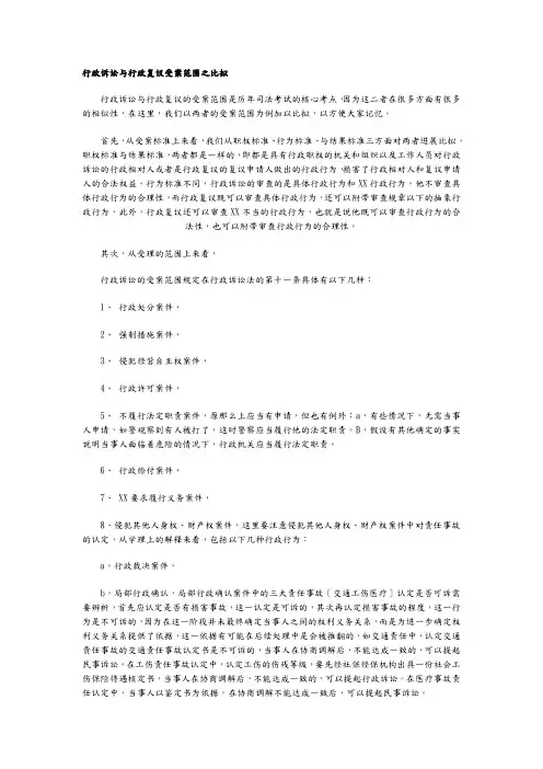 行政诉讼与行政复议受案范围之比较