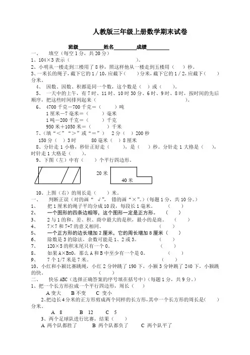 最新人教版数学三年级上册期末测试卷1(含答案)