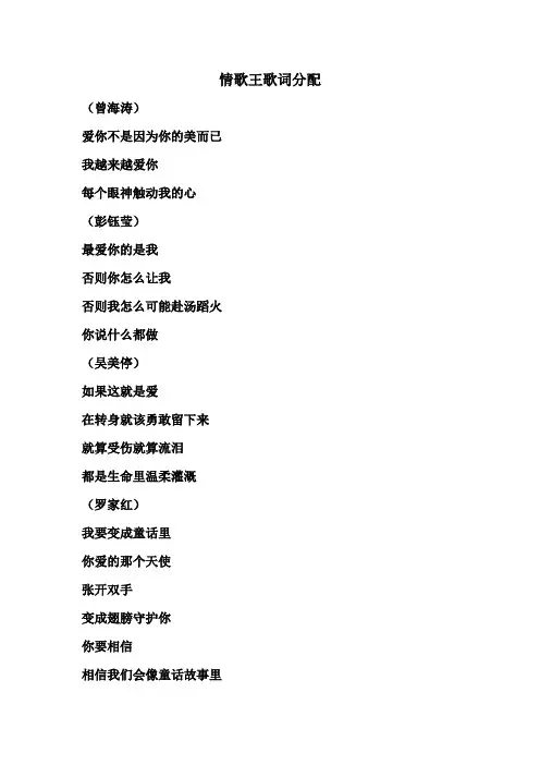 情歌王歌词分配