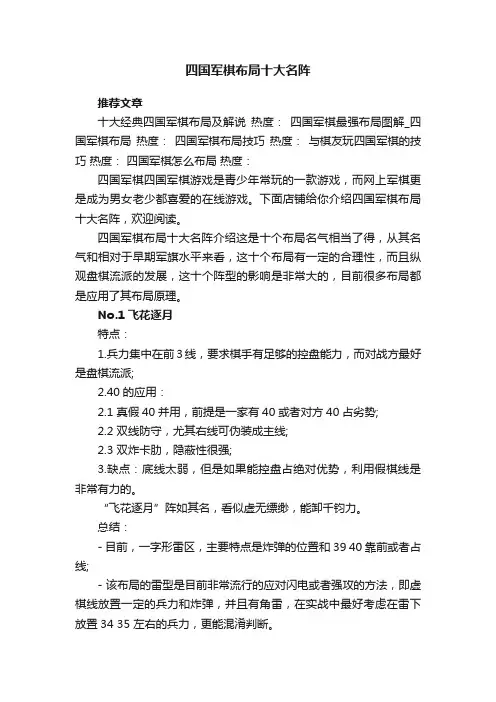 四国军棋布局十大名阵