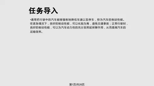 汽车使用性能与检测项目四PPT课件
