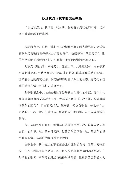 沙场秋点兵秋字的表达效果